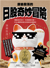康樂股漲的日股奇妙冒險：體驗食衣住行，布局優質日股！CIIA國際投資分析師的投資筆記