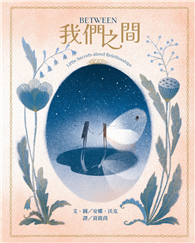 【中英雙語對照】Between我們之間：Little Secrets of Relationships