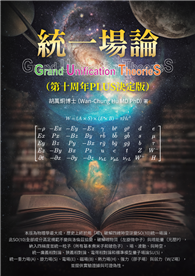 統一場論（第十周年PLUS決定版）