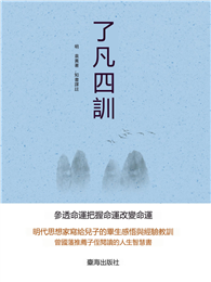 了凡四訓