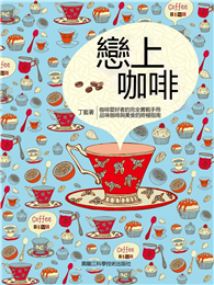 戀上咖啡