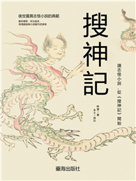搜神記
