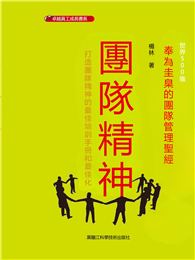 團隊精神