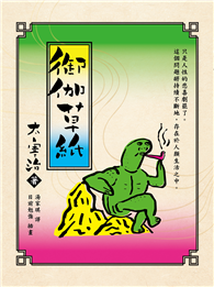 御伽草紙（目前勉強插圖版）
