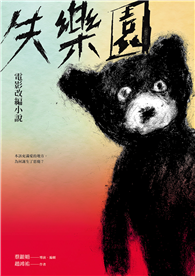 失樂園：電影改編小說