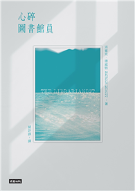 心碎圖書館員