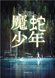 魔蛇少年