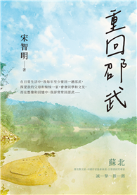 重回邵武
