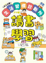 1天5分鐘！生活習慣診斷所4：讀書學習不卡關