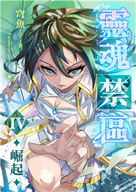 靈魂禁區IV