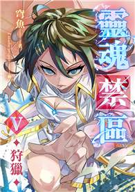 靈魂禁區V