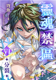 靈魂禁區VI