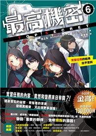最高機密6：實習任務的結果出乎意料（金賞獲獎、銷售突破13萬冊話題作品！幕後黑手現身的間諜學園物語續集）