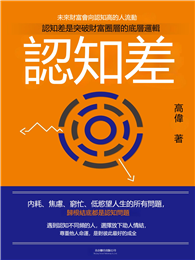 認知差