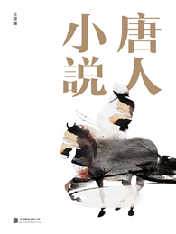 唐人小說