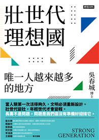 壯世代理想國：唯一人越來越多的地方