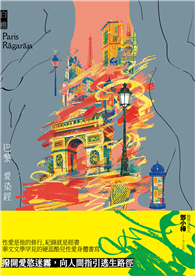 巴黎愛染經