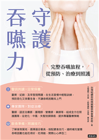 守護吞嚥力：完整吞嚥旅程，從預防、治療到照護