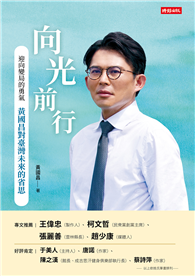 向光前行