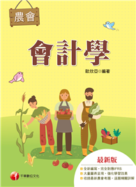 116年會計學［農會考試］