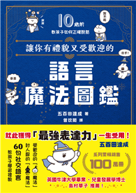 讓你有禮貌又受歡迎的語言魔法圖鑑