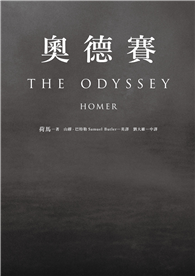 奧德賽（名導諾蘭史詩大片原著，唯一主張【奧德賽作者是女性】傳奇譯本）