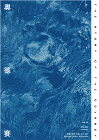 奧德賽：荷馬史詩故事II【倫敦大學教授精心詮釋，新古典藝術大師繪製插圖，最受歡迎的希臘神話經典】