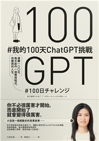 #我的100天ChatGPT挑戰： 連續100天，每天創作一個應用程式，改變我的人生