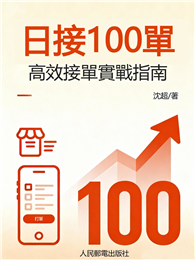 日接100單