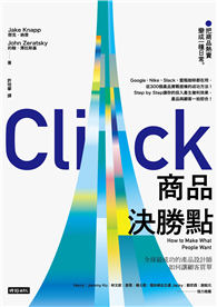 商品決勝點：全球最成功的產品設計師如何讓顧客買單