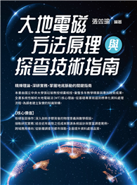 大地電磁方法原理與探查技術指南