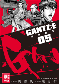 GANTZ:E殺戮都市（05）