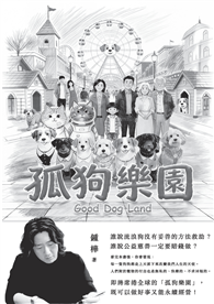 孤狗樂園