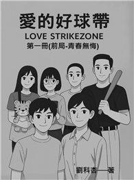 愛的好球帶（三部合售）