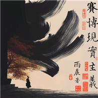 賽博現實主義