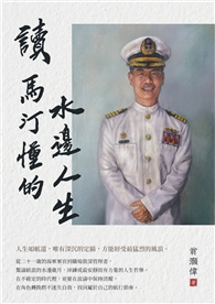 讀 馬汀懂的水邊人生