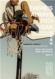 總有來年（美國國家書評人協會獎作品）