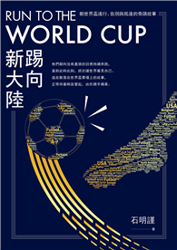Run to the World Cup踢向新大陸：朝世界盃遠行、告別與抵達的奇蹟故事