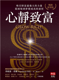 心靜致富【暢銷新裝版】：吸引財富最強大的力量，從困境到夢想成真的祕徑
