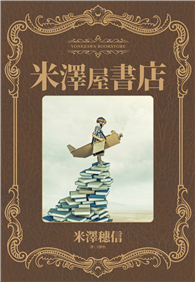 米澤屋書店