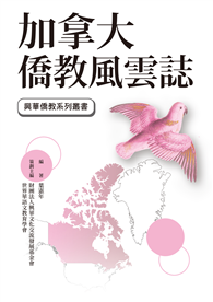 加拿大僑教風雲誌