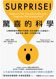 驚喜的科學：心理學家教你駕馭不可預期，把未知變成人生推進力，拓展生活、關係、工作的新可能