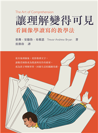 讓理解變得可見：看圖像學讀寫的教學法