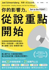 你的影響力，從說重點開始：全美演說冠軍的精準表達術，帶你一句話說服、一開口聚焦，讓人聽懂、記住，更願意行動！