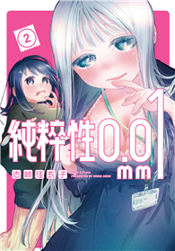 純粹性0.01㎜（02）