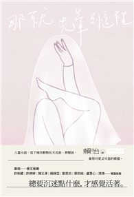 那就先暈到這裡