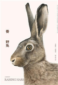 養野兔（英國溫萊特自然寫作獎暨年度選書）：記一段不可思議且溫暖動人的真實友誼