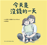 今天是沒錢的一天