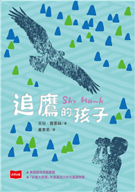 追鷹的孩子（三版）