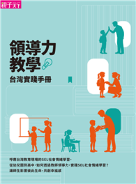 相信的力量：7個領導技能 x 21個方法，找回教室裡的正向影響力